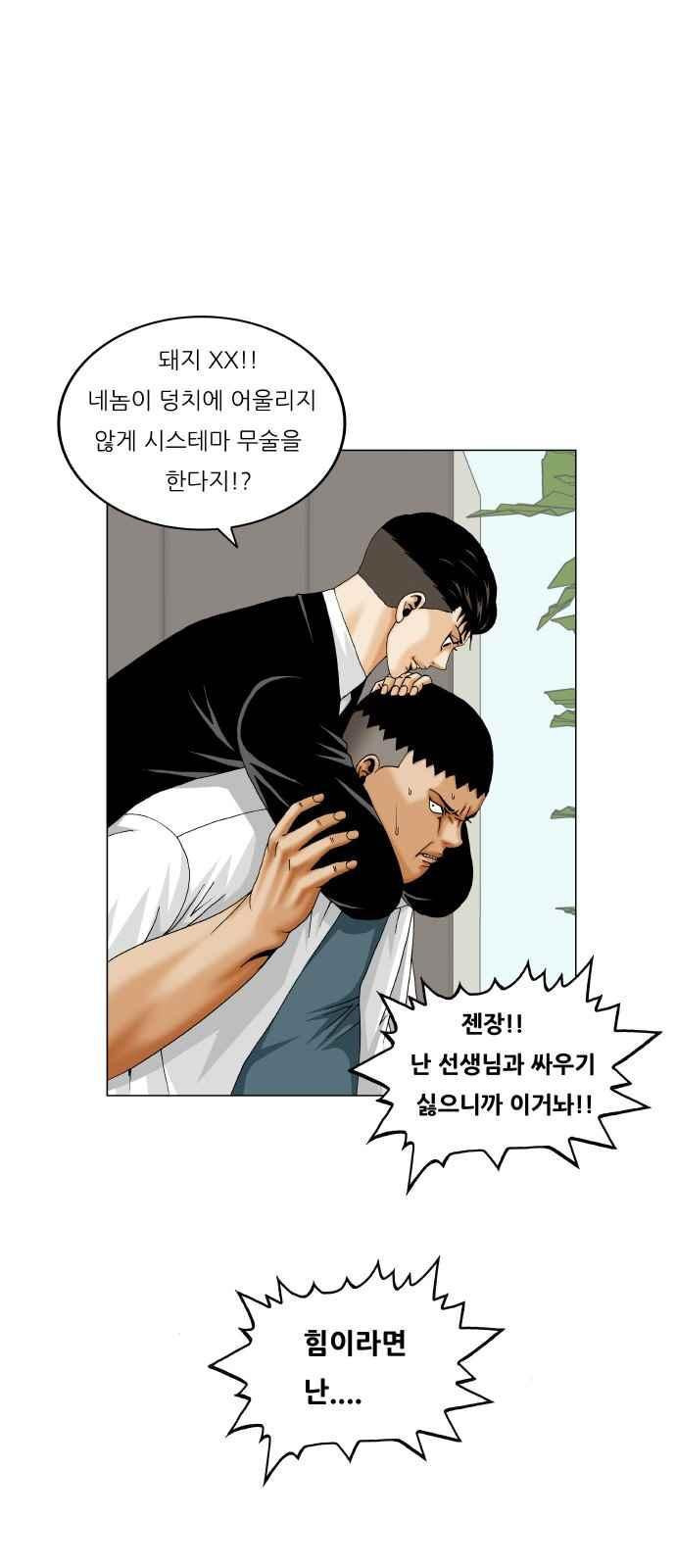 Ultimate Legend: Kang Hae Hyo Ch.297 p47