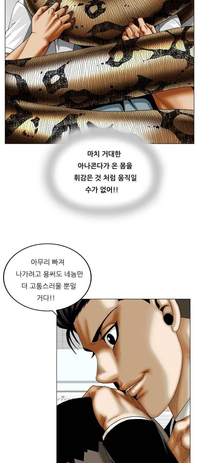 Ultimate Legend: Kang Hae Hyo Ch.297 p49