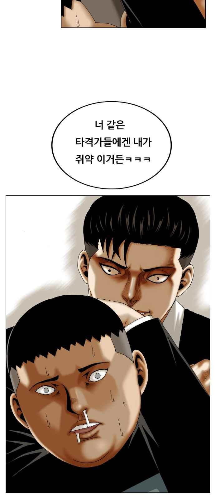 Ultimate Legend: Kang Hae Hyo Ch.297 p50