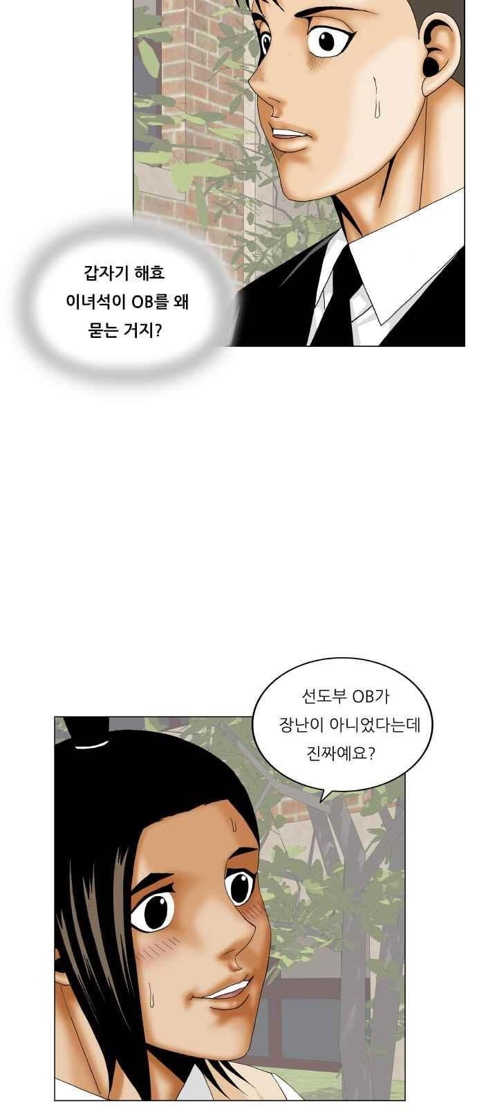 Ultimate Legend: Kang Hae Hyo Ch.297 p7