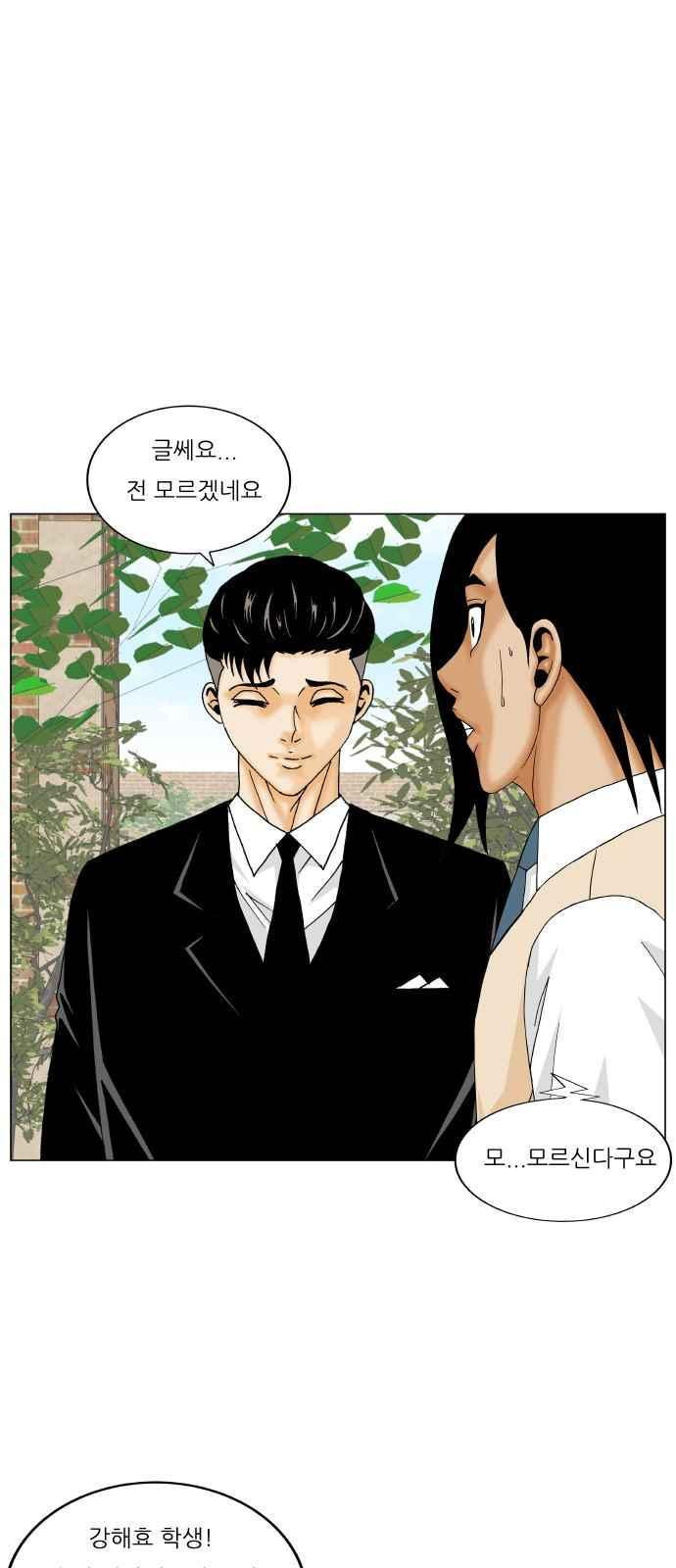 Ultimate Legend: Kang Hae Hyo Ch.297 p8