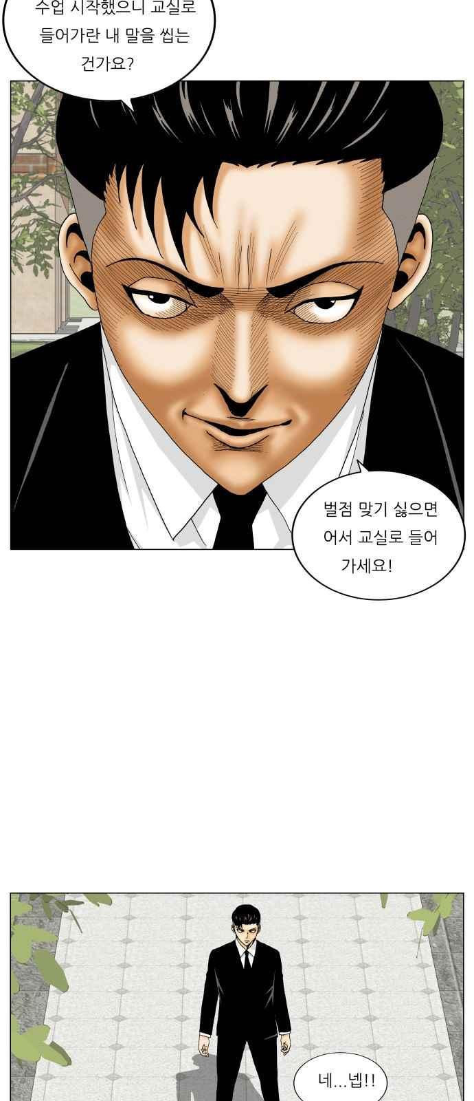 Ultimate Legend: Kang Hae Hyo Ch.297 p9