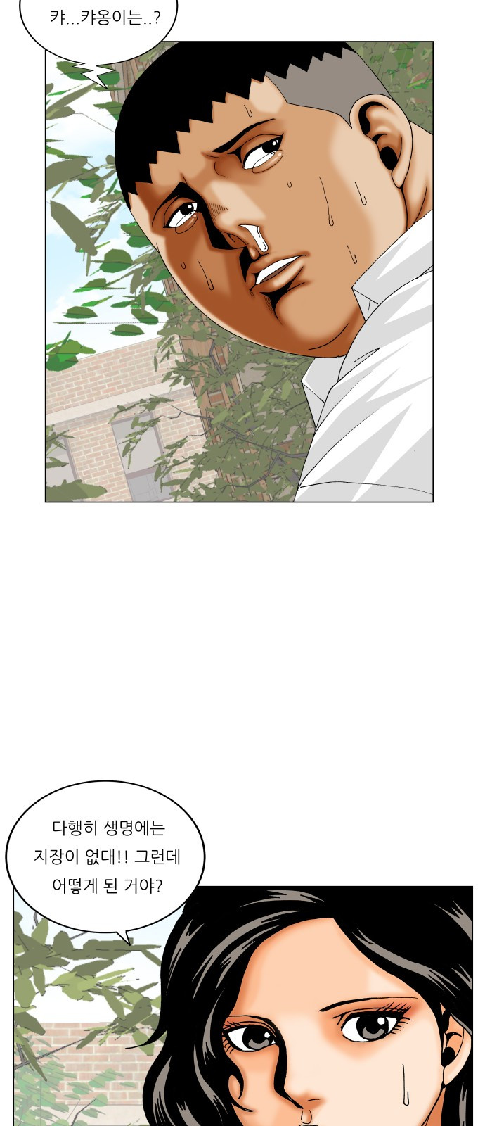 Ultimate Legend: Kang Hae Hyo Ch.298 p23
