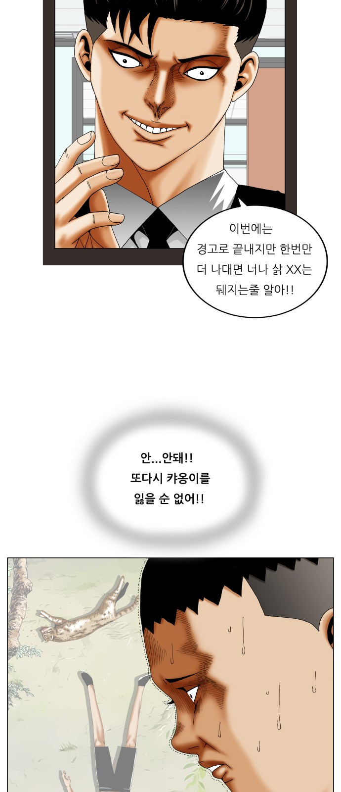 Ultimate Legend: Kang Hae Hyo Ch.298 p29