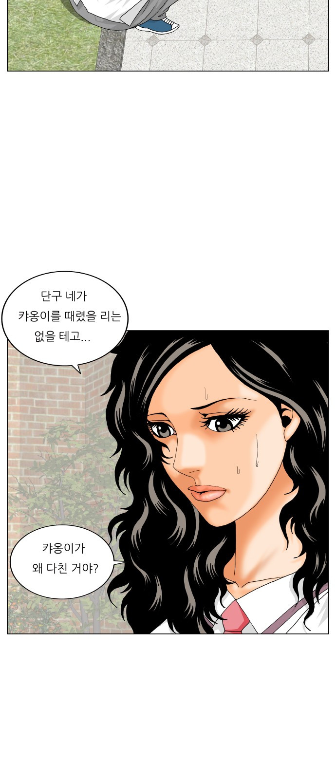 Ultimate Legend: Kang Hae Hyo Ch.298 p31