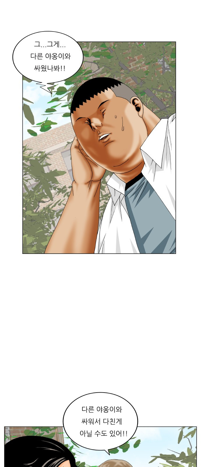 Ultimate Legend: Kang Hae Hyo Ch.298 p32