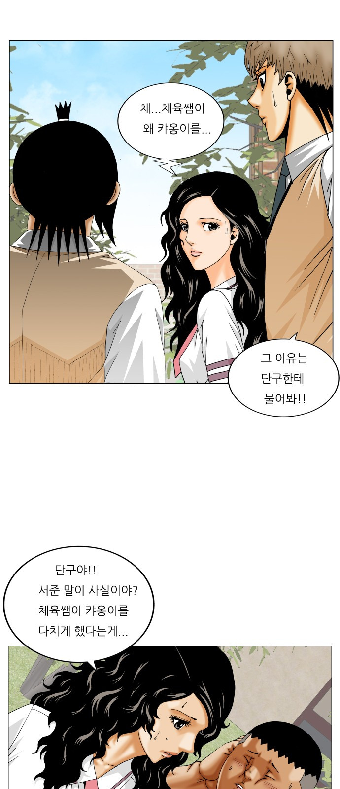 Ultimate Legend: Kang Hae Hyo Ch.298 p35