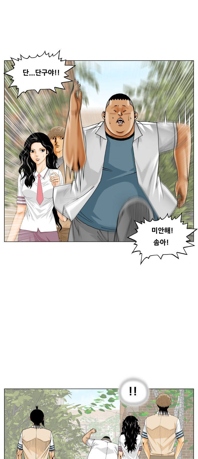 Ultimate Legend: Kang Hae Hyo Ch.298 p37