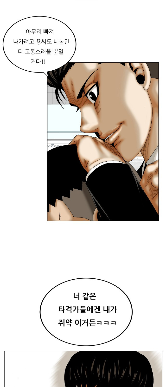 Ultimate Legend: Kang Hae Hyo Ch.298 p4
