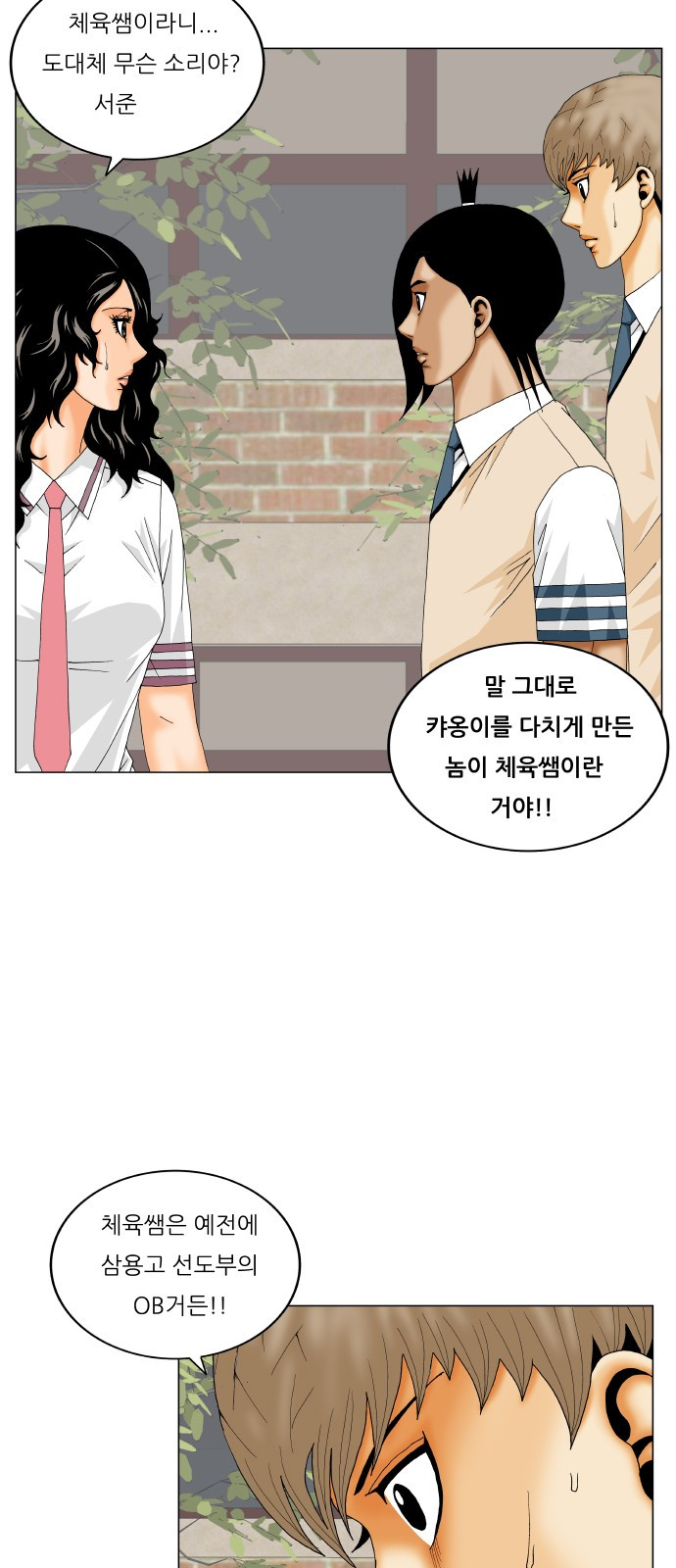 Ultimate Legend: Kang Hae Hyo Ch.298 p40