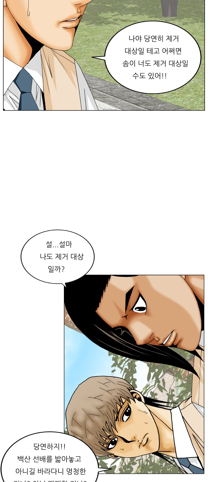 Ultimate Legend: Kang Hae Hyo Ch.298 p44