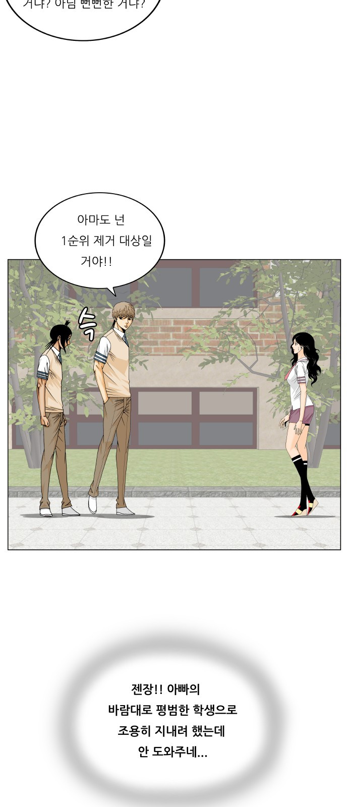 Ultimate Legend: Kang Hae Hyo Ch.298 p45