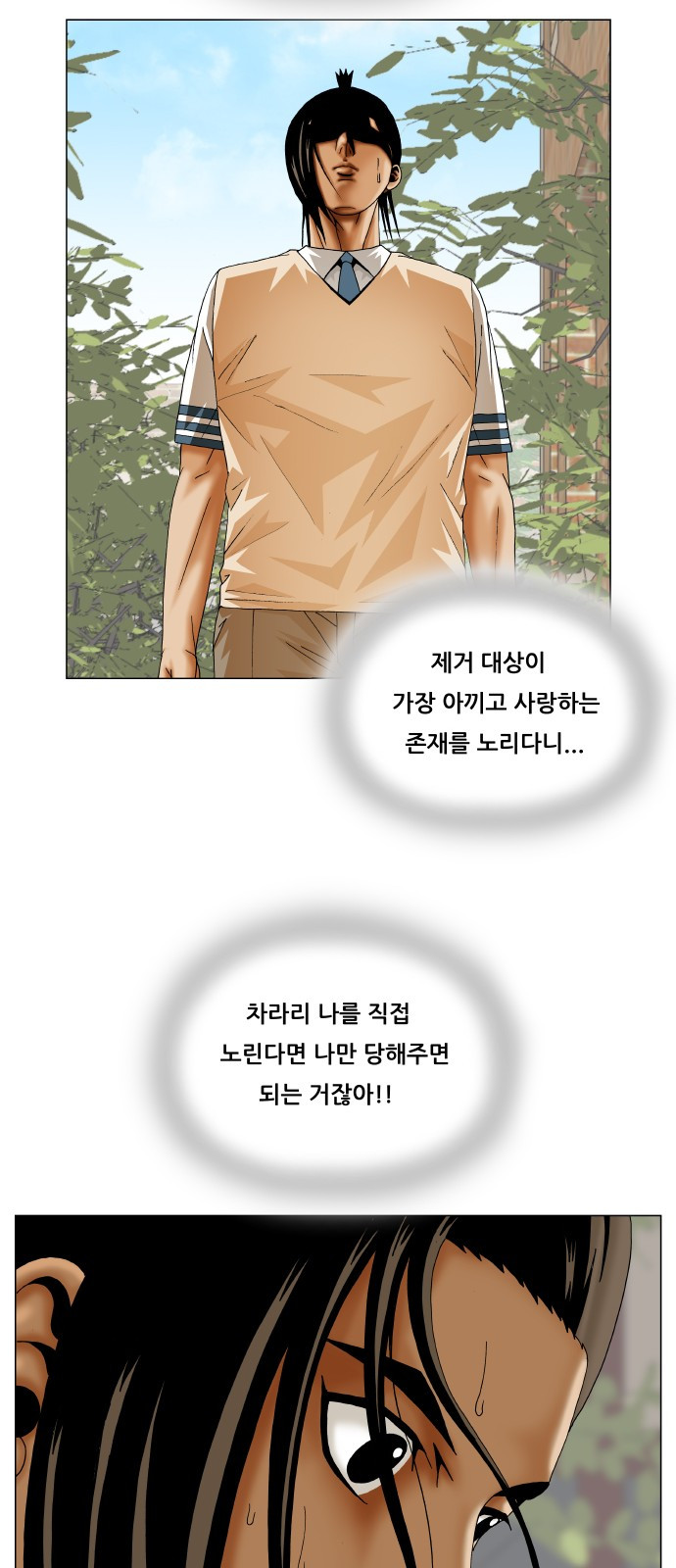 Ultimate Legend: Kang Hae Hyo Ch.298 p46