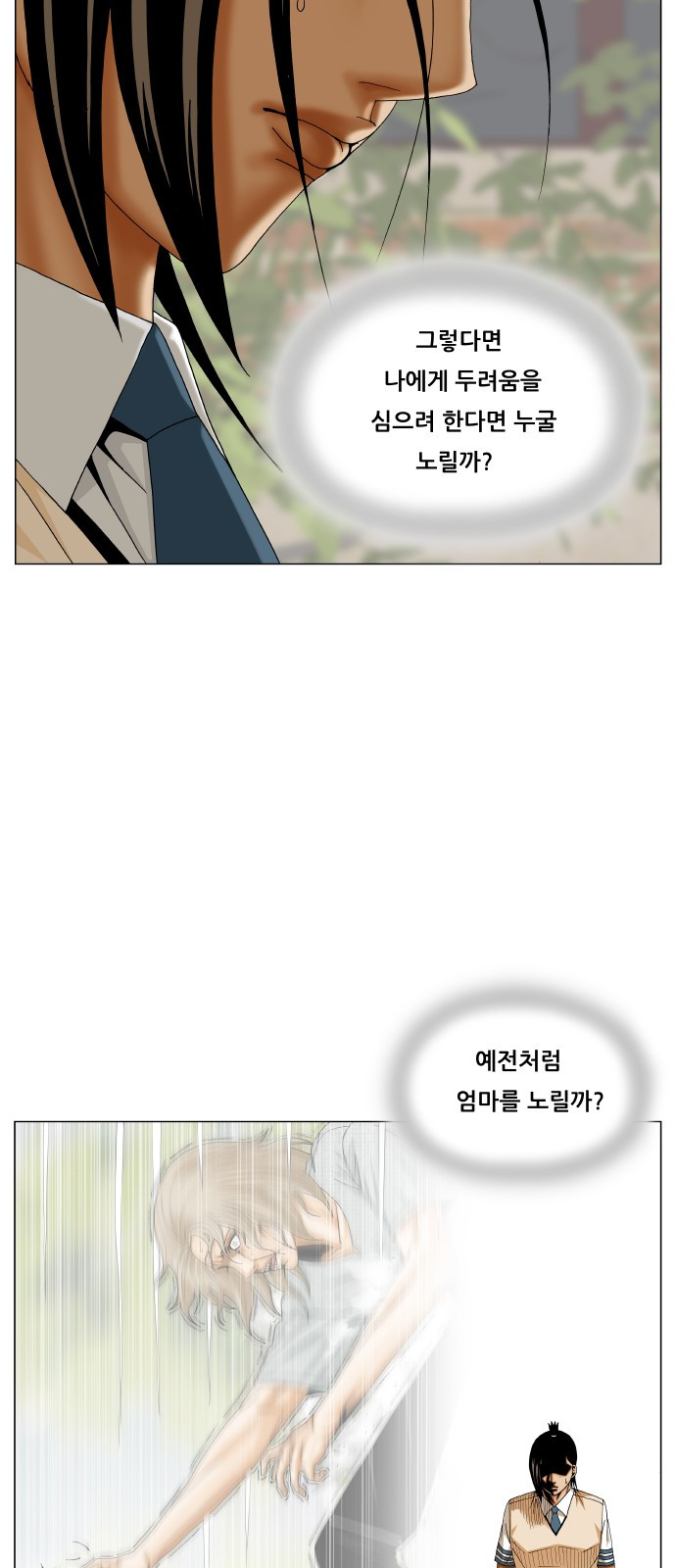 Ultimate Legend: Kang Hae Hyo Ch.298 p47