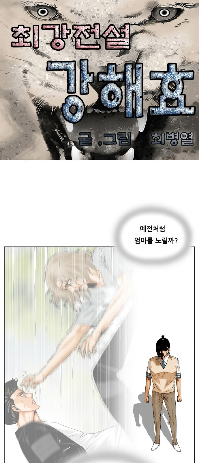 Ultimate Legend: Kang Hae Hyo Ch.299 p2