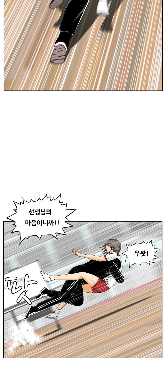 Ultimate Legend: Kang Hae Hyo Ch.299 p24