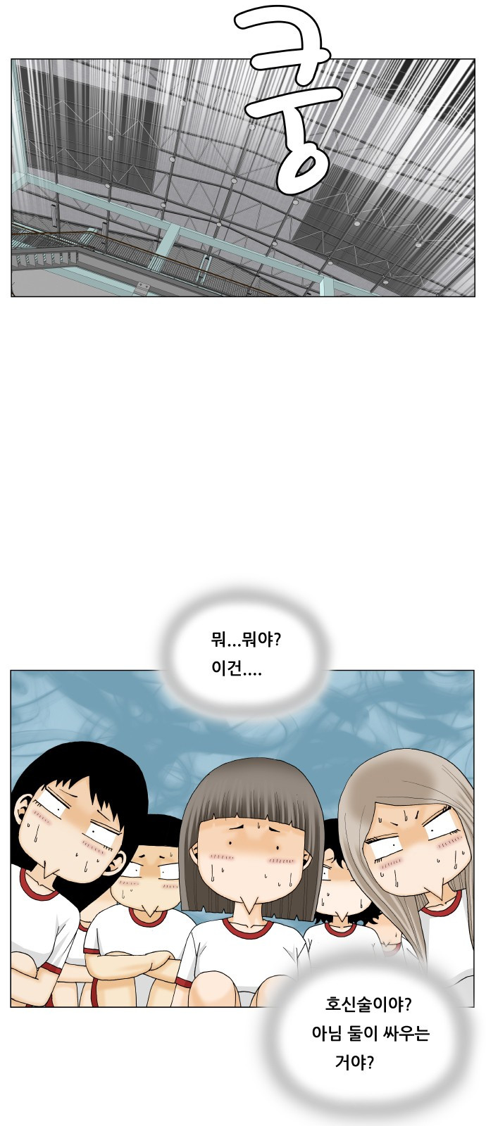 Ultimate Legend: Kang Hae Hyo Ch.299 p26