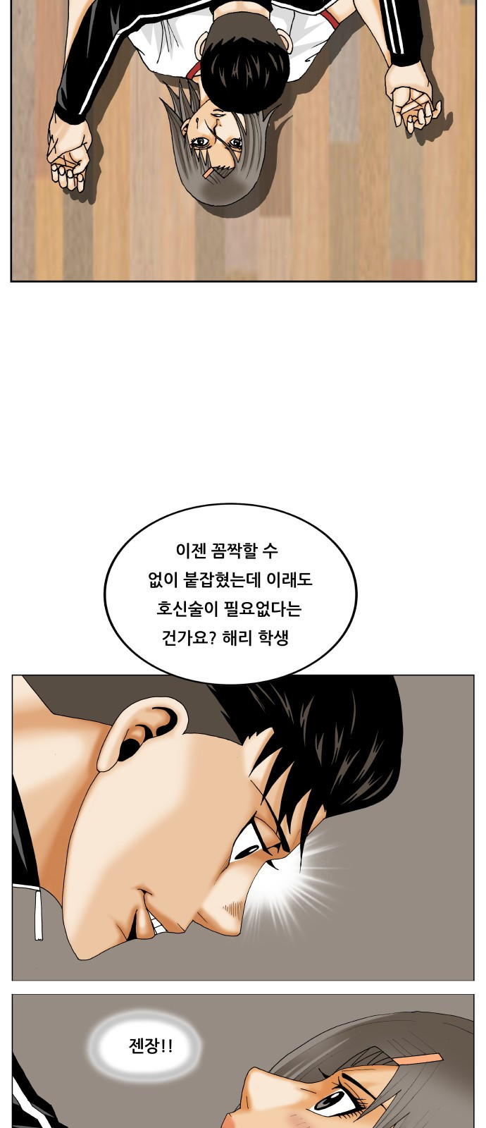 Ultimate Legend: Kang Hae Hyo Ch.299 p28