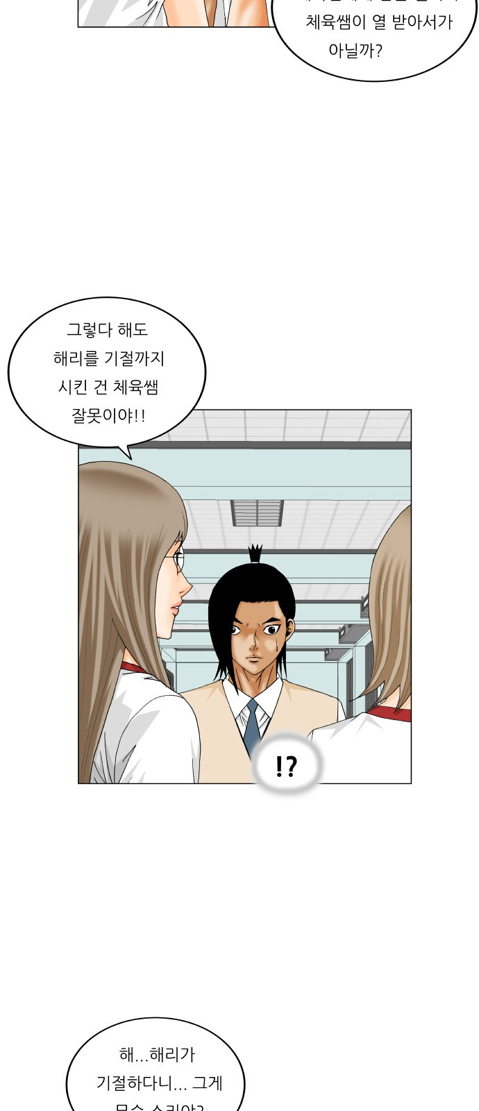 Ultimate Legend: Kang Hae Hyo Ch.299 p35