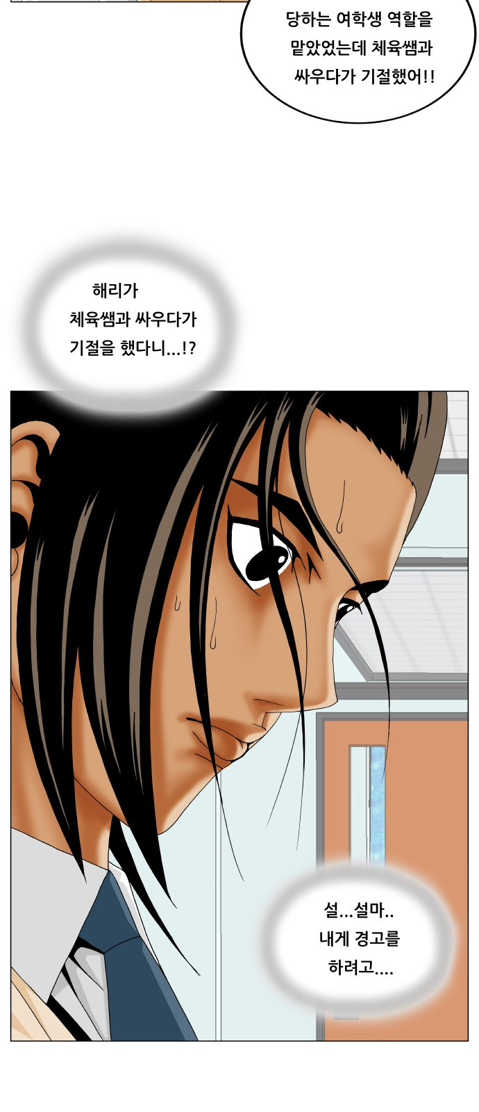 Ultimate Legend: Kang Hae Hyo Ch.299 p37