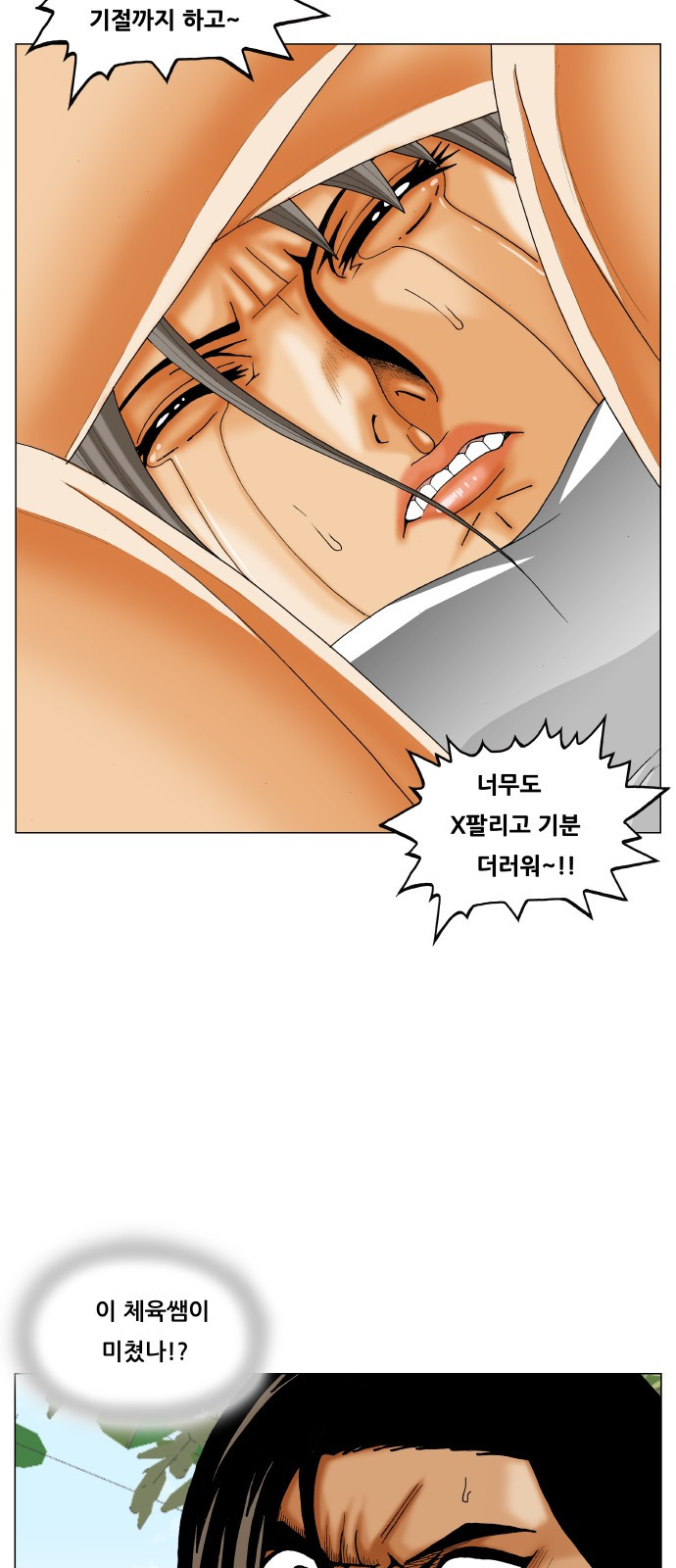 Ultimate Legend: Kang Hae Hyo Ch.299 p47