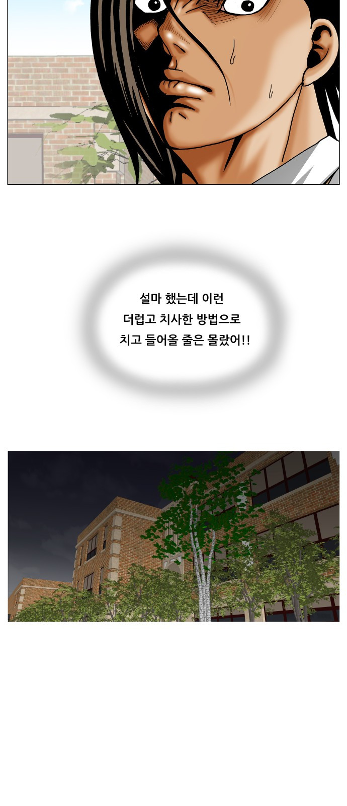 Ultimate Legend: Kang Hae Hyo Ch.299 p48