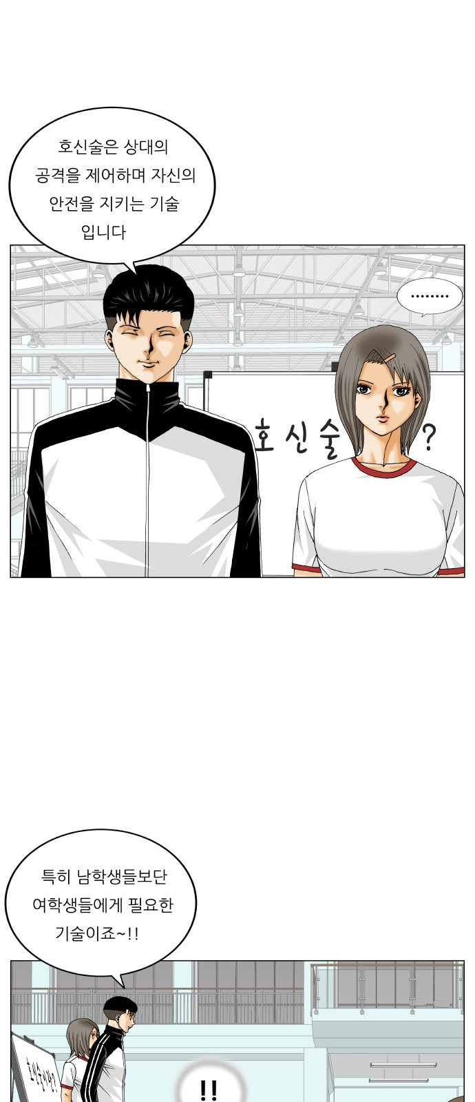 Ultimate Legend: Kang Hae Hyo Ch.299 p6