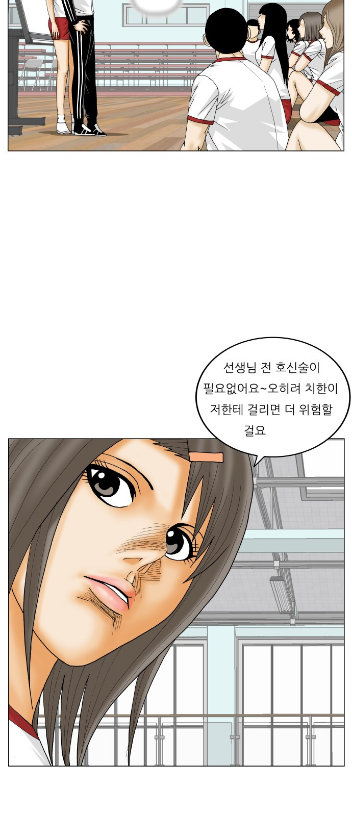 Ultimate Legend: Kang Hae Hyo Ch.299 p7