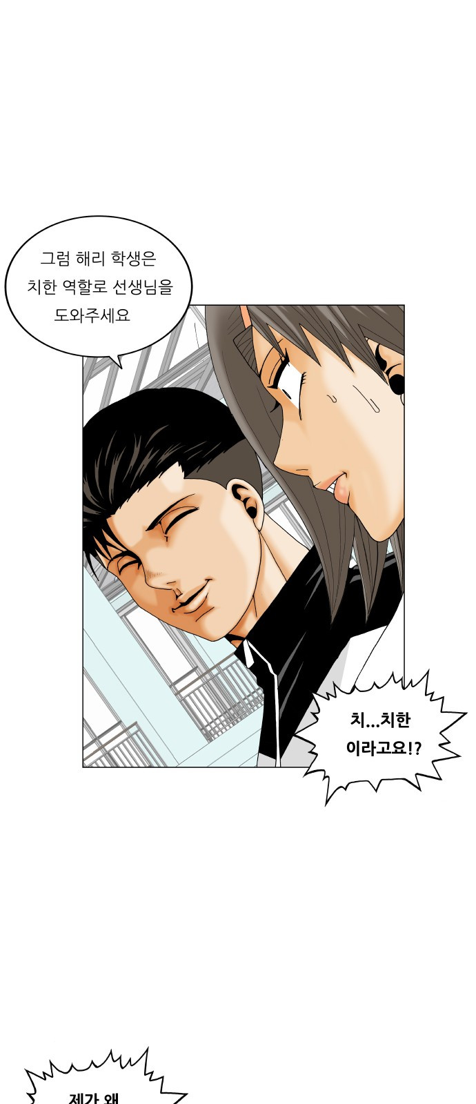 Ultimate Legend: Kang Hae Hyo Ch.299 p8