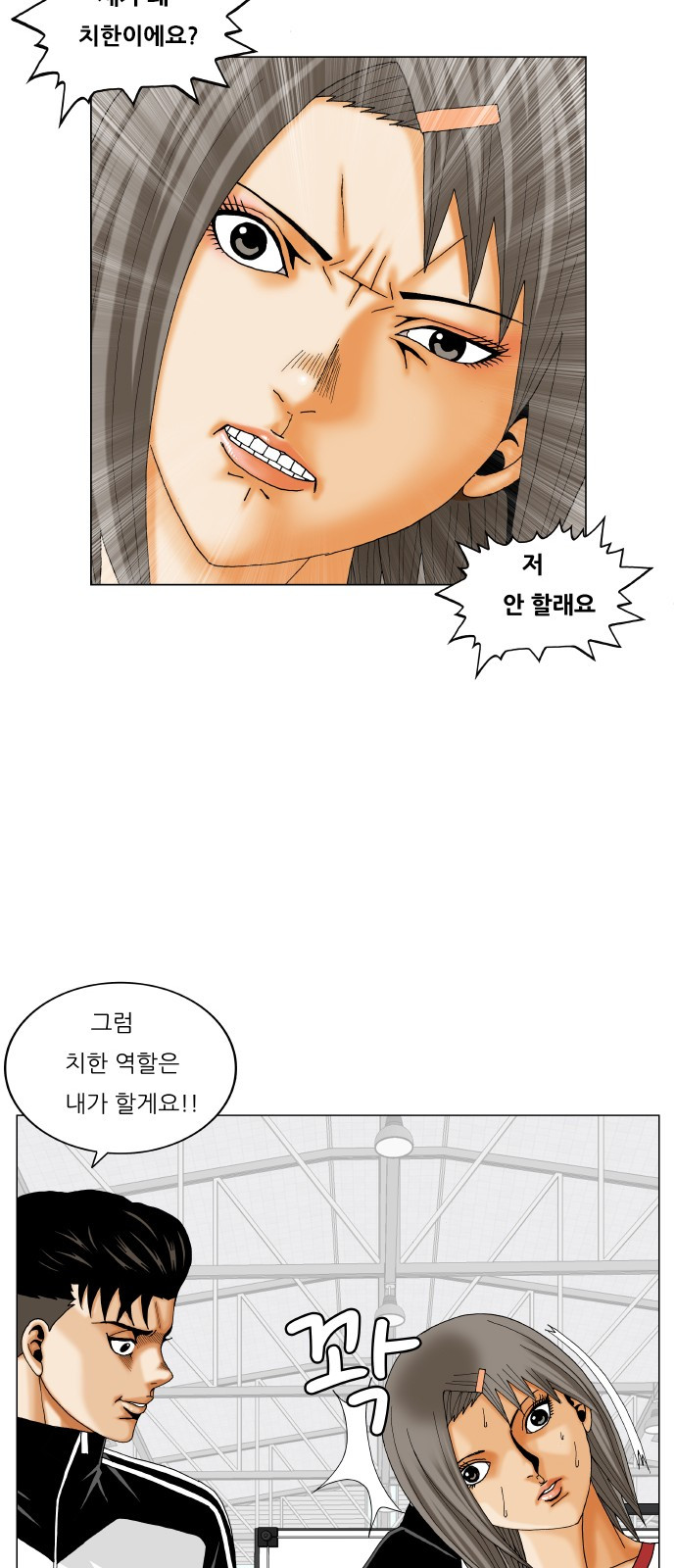 Ultimate Legend: Kang Hae Hyo Ch.299 p9