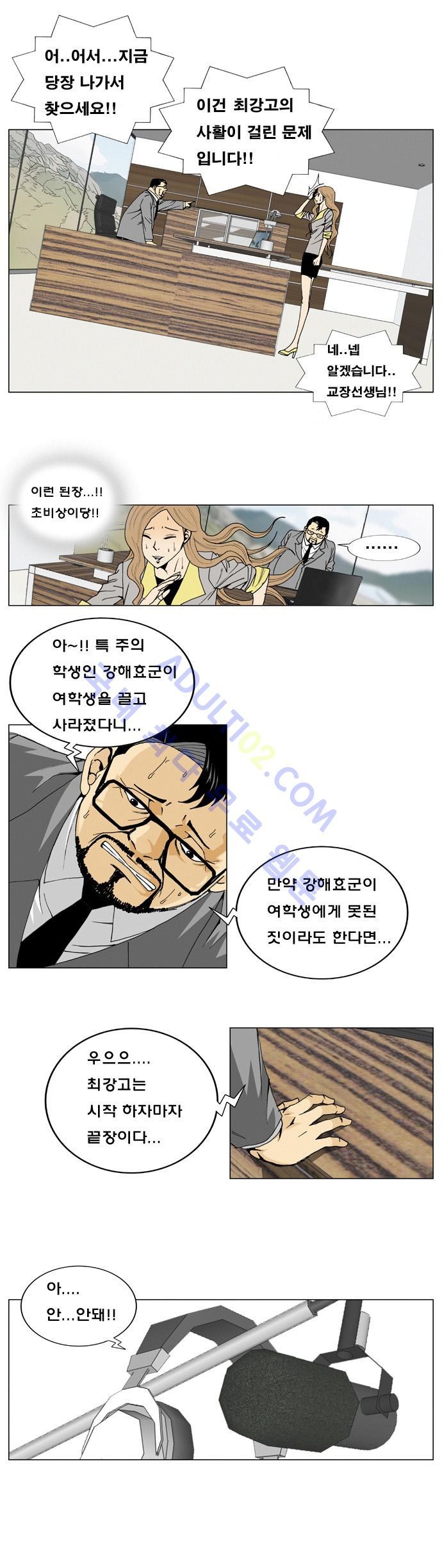 Ultimate Legend: Kang Hae Hyo Ch.3 p10