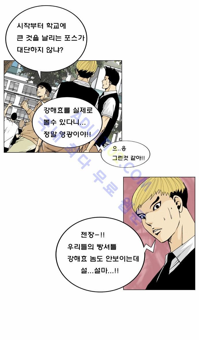 Ultimate Legend: Kang Hae Hyo Ch.3 p12