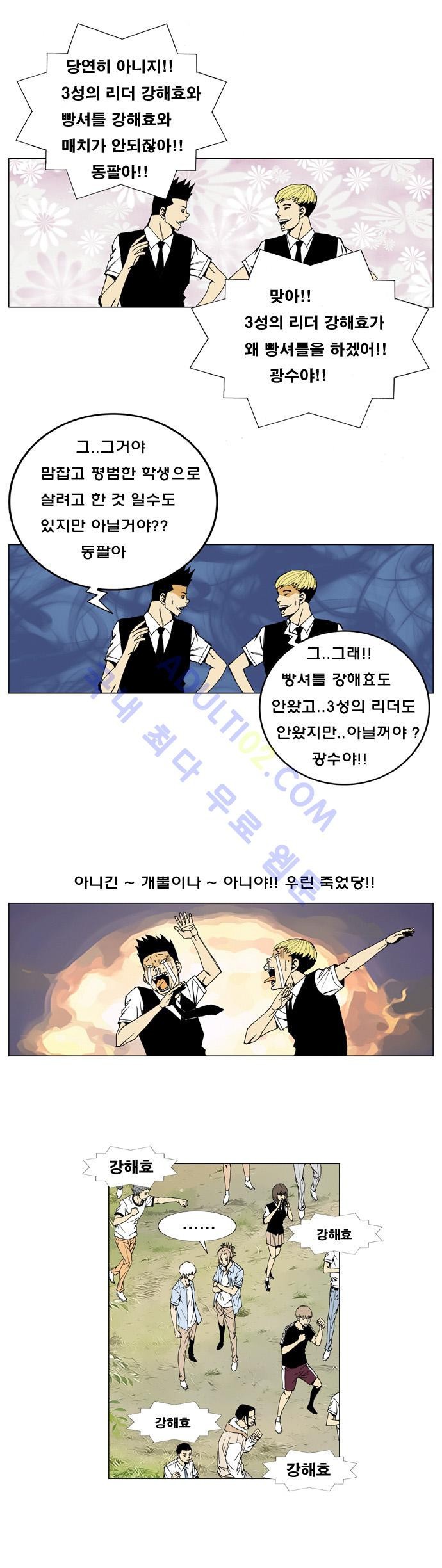 Ultimate Legend: Kang Hae Hyo Ch.3 p13