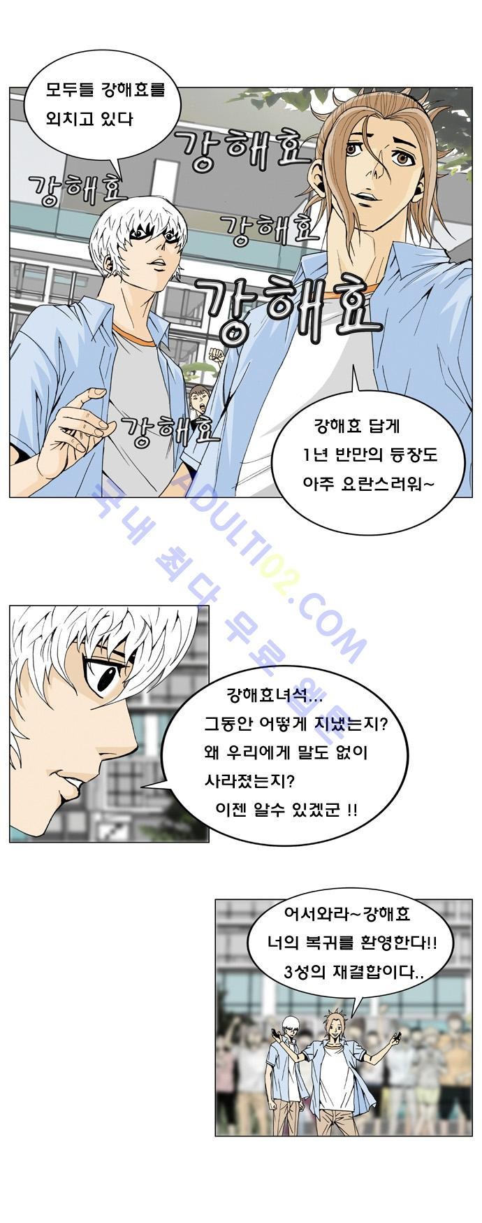 Ultimate Legend: Kang Hae Hyo Ch.3 p14