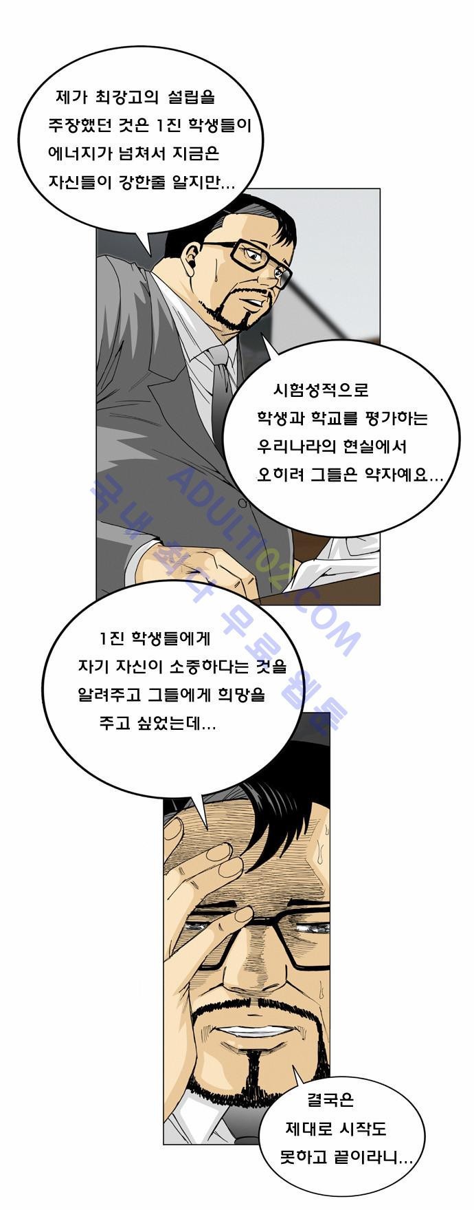 Ultimate Legend: Kang Hae Hyo Ch.3 p16