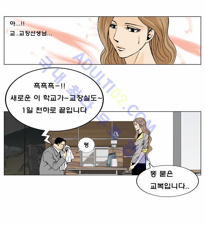 Ultimate Legend: Kang Hae Hyo Ch.3 p17