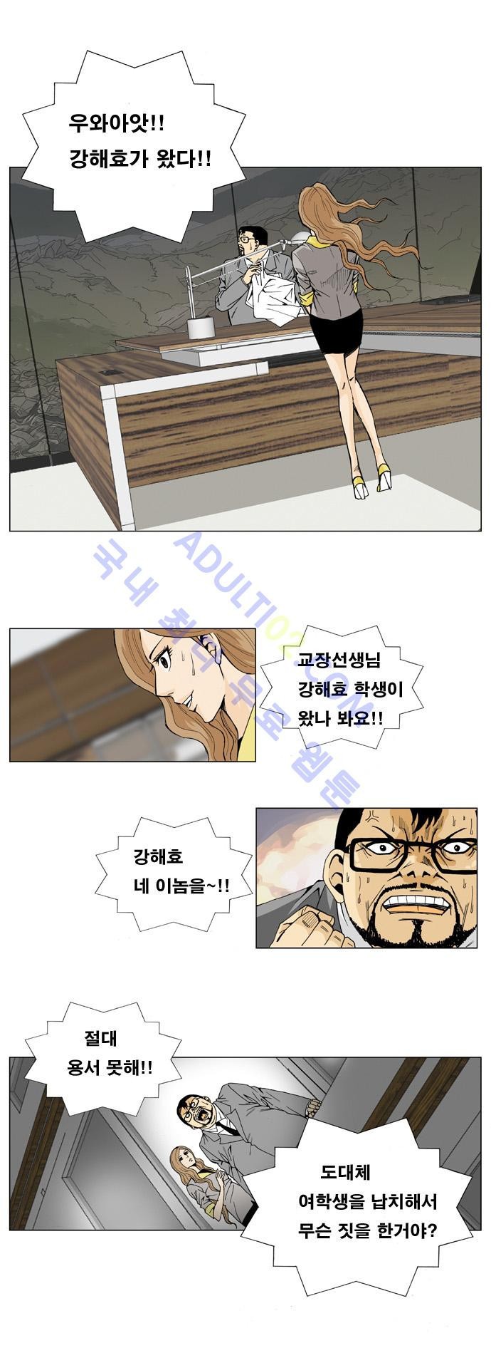 Ultimate Legend: Kang Hae Hyo Ch.3 p18