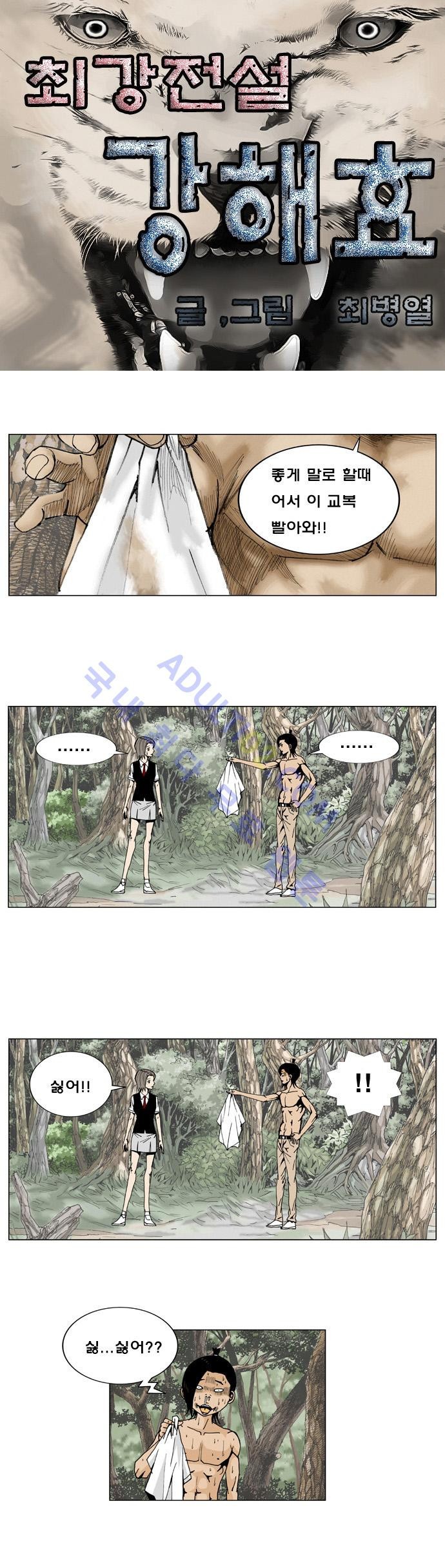 Ultimate Legend: Kang Hae Hyo Ch.3 p2