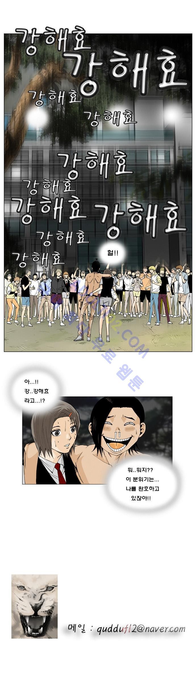 Ultimate Legend: Kang Hae Hyo Ch.3 p21