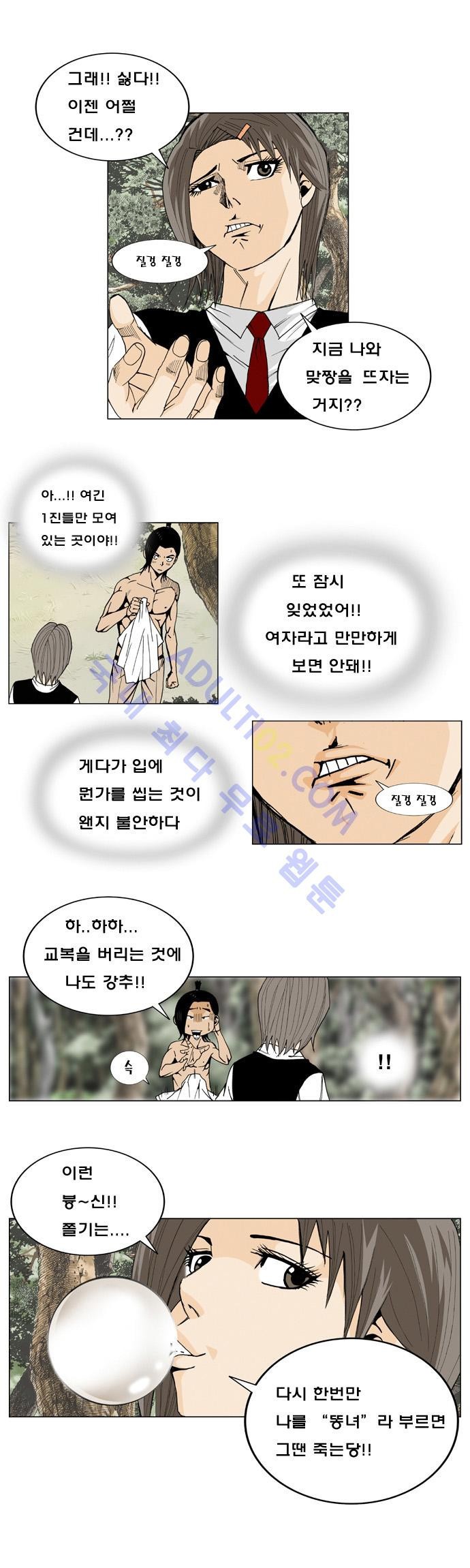 Ultimate Legend: Kang Hae Hyo Ch.3 p3