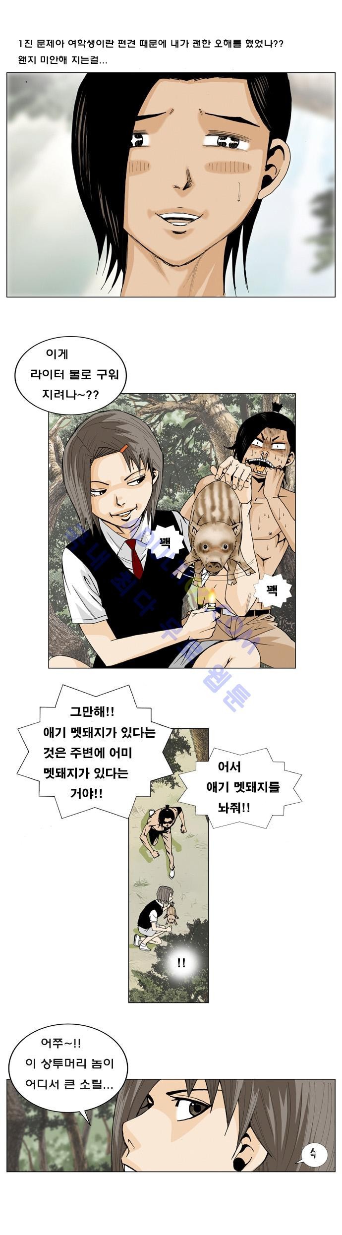Ultimate Legend: Kang Hae Hyo Ch.3 p5