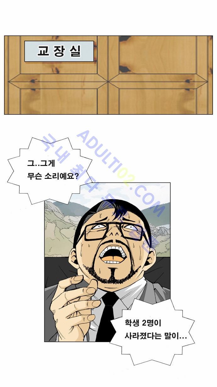 Ultimate Legend: Kang Hae Hyo Ch.3 p8