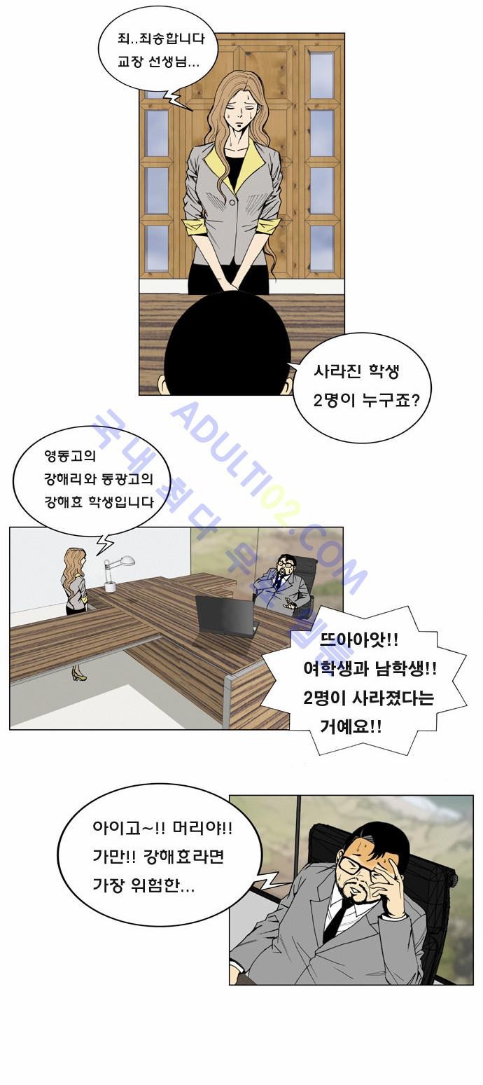 Ultimate Legend: Kang Hae Hyo Ch.3 p9