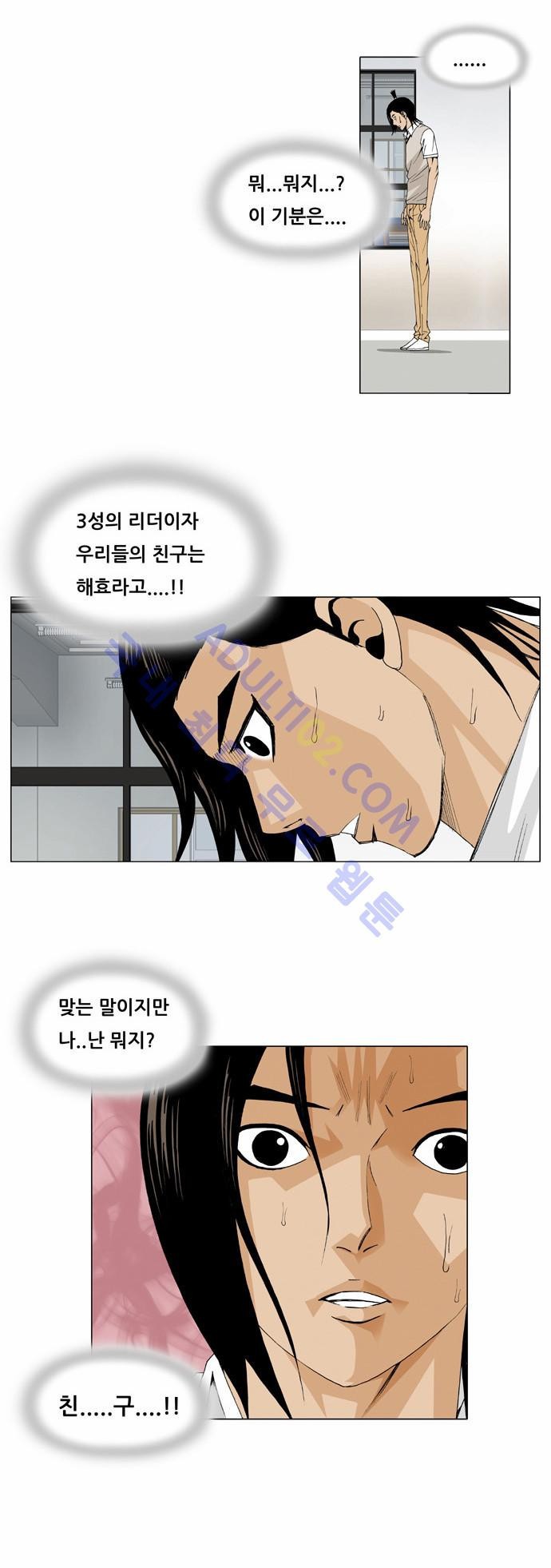 Ultimate Legend: Kang Hae Hyo Ch.30 p10