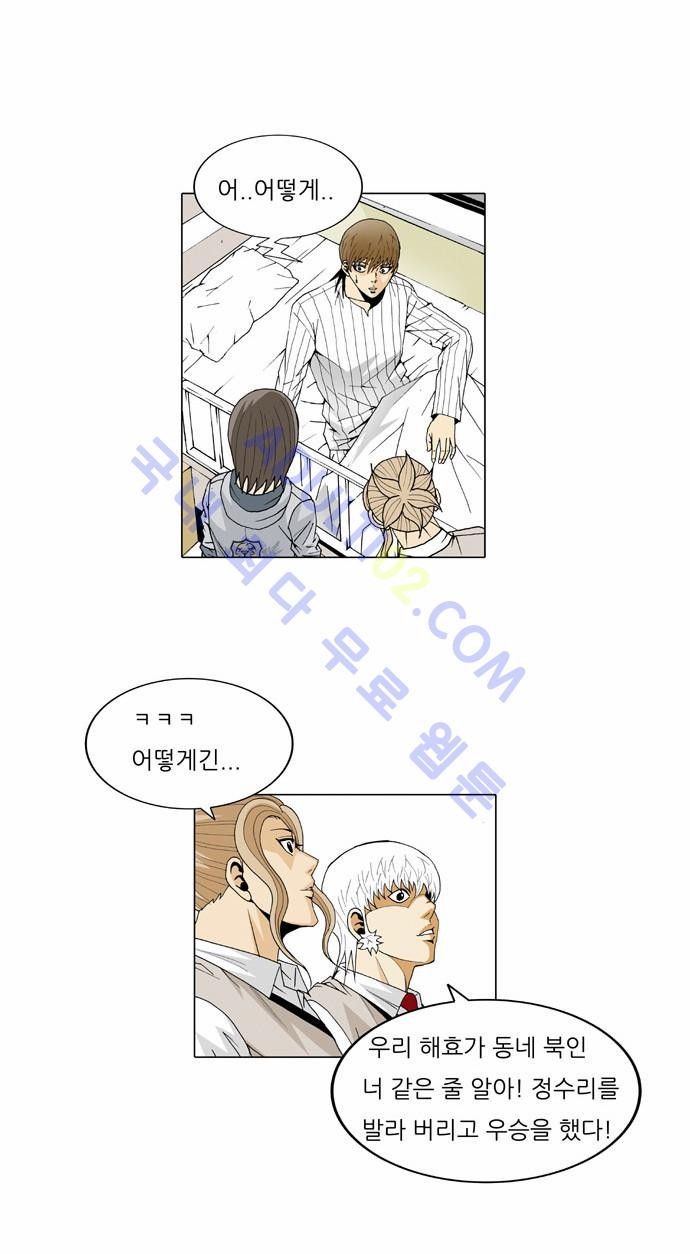 Ultimate Legend: Kang Hae Hyo Ch.30 p12