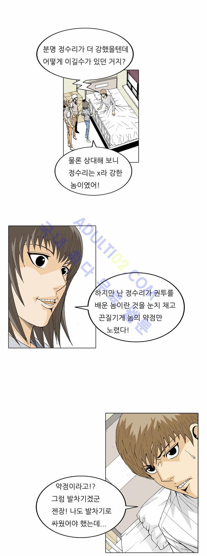Ultimate Legend: Kang Hae Hyo Ch.30 p13