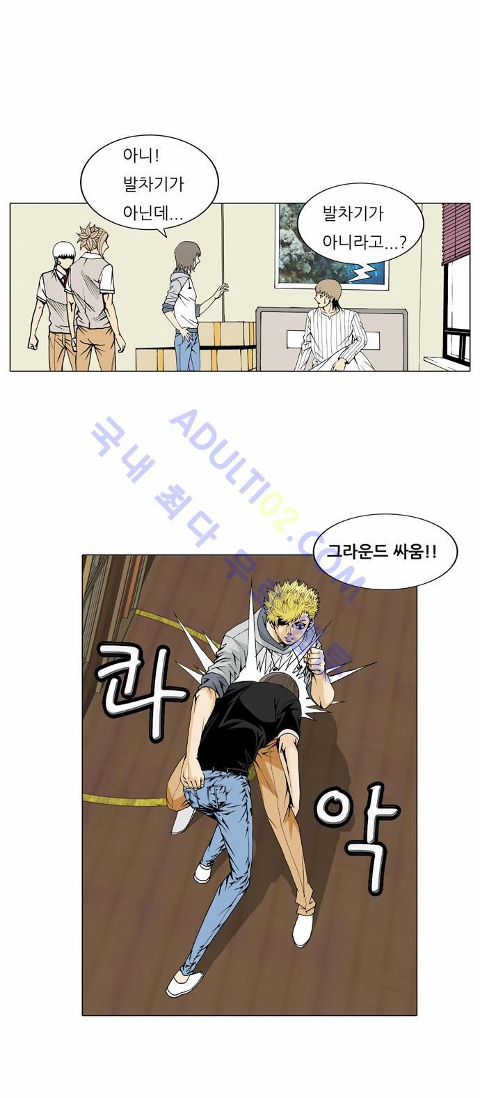 Ultimate Legend: Kang Hae Hyo Ch.30 p14