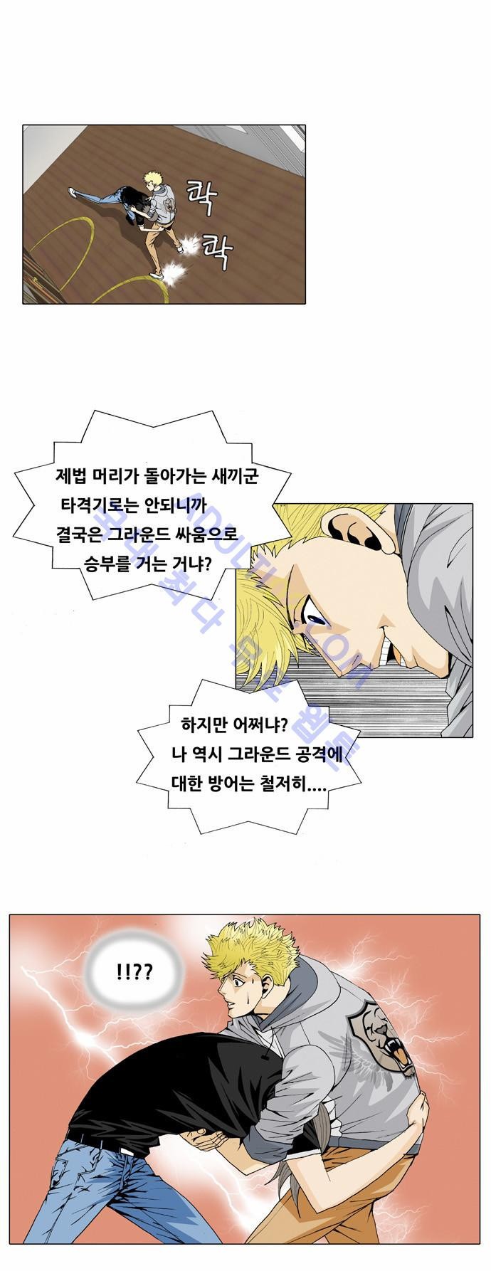 Ultimate Legend: Kang Hae Hyo Ch.30 p15