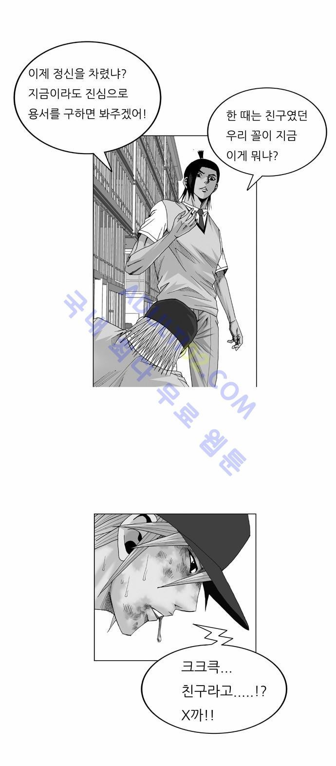 Ultimate Legend: Kang Hae Hyo Ch.30 p28