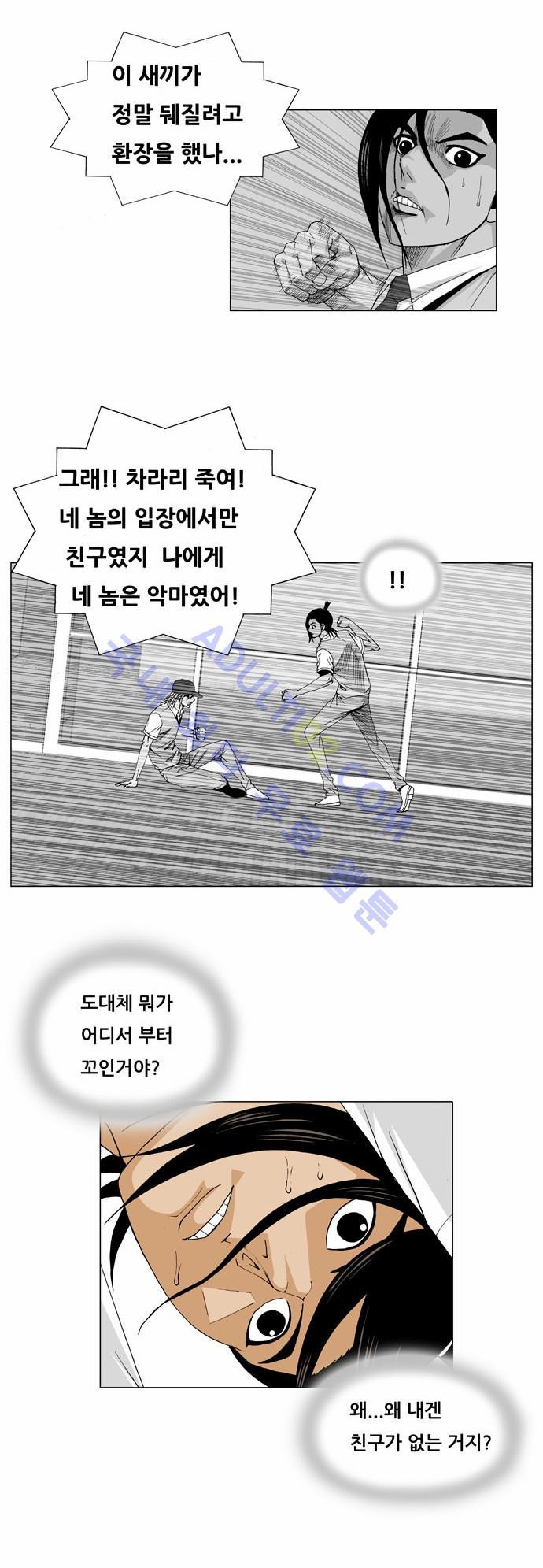 Ultimate Legend: Kang Hae Hyo Ch.30 p29